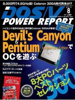 cover image of DOS/V POWER REPORT: 2014年8月号